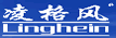 凌格風(fēng)